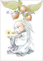 �h���O���Ɛ�l�E�\��